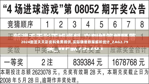 2024新澳天天彩资料免费提供,实际确凿数据解析统计_ZAG2.79