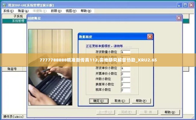 7777788888精准新传真112,实地研究解答协助_XRU2.65