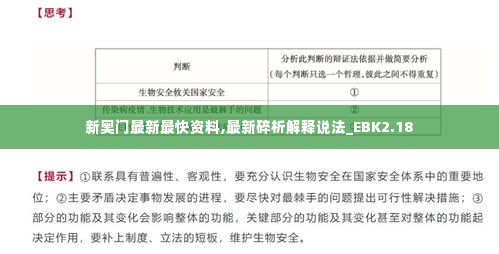 新奥门最新最快资料,最新碎析解释说法_EBK2.18