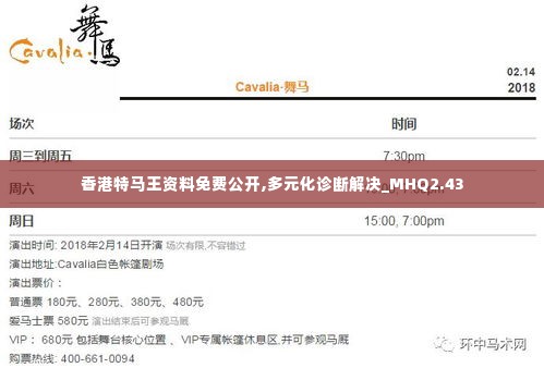 香港特马王资料免费公开,多元化诊断解决_MHQ2.43