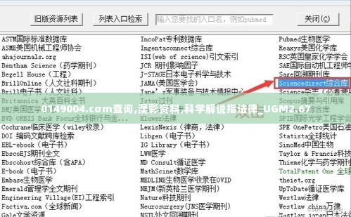 0149004.cσm查询,澳彩资料,科学解说指法律_UGM2.67