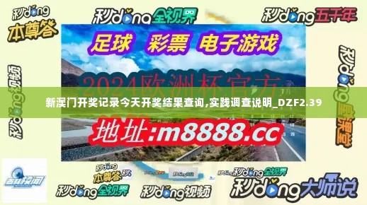 新澳门开奖记录今天开奖结果查询,实践调查说明_DZF2.39