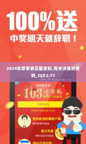 2024年管家婆正版资料,有关决策的资料_OJZ2.71