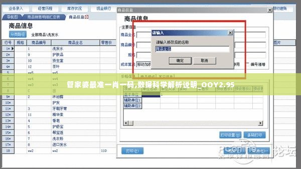 管家婆最准一肖一码,数据科学解析说明_OOY2.95