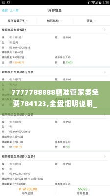 7777788888精准管家婆免费784123,全盘细明说明_HVL2.55