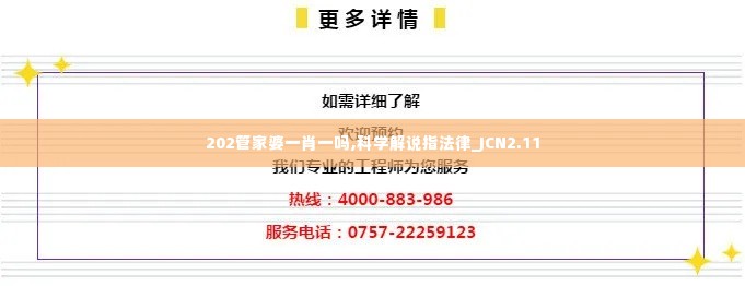 202管家婆一肖一吗,科学解说指法律_JCN2.11