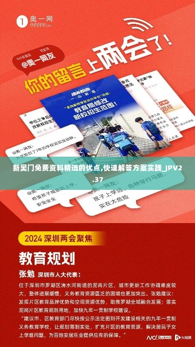 新奥门免费资料精选的优点,快速解答方案实践_JPV2.37