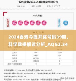 2024香港今晚开奖号码39期,科学数据解读分析_AQG2.34