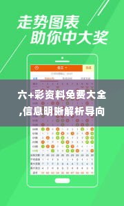 六+彩资料免费大全,信息明晰解析导向_TKP2.82