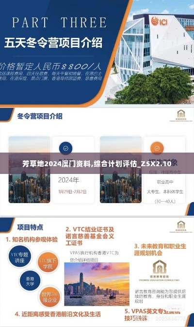 芳草地2024澳门资料,综合计划评估_ZSX2.10