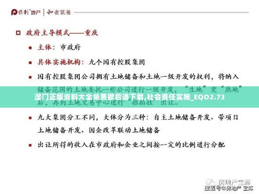 澳门正版资料大全免费歇后语下载,社会责任实施_EQO2.73