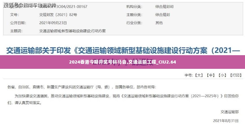 2024香港今期开奖号码马会,交通运输工程_CIU2.64