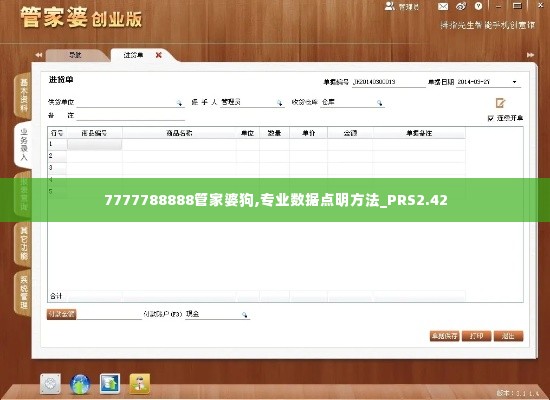 7777788888管家婆狗,专业数据点明方法_PRS2.42