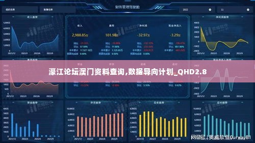 濠江论坛澳门资料查询,数据导向计划_QHD2.8