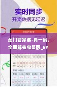 澳门管家婆-肖一码,全面解答完整版_EYX2.19