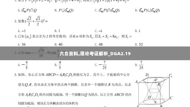 六合资料,理论考证解析_DGA2.19