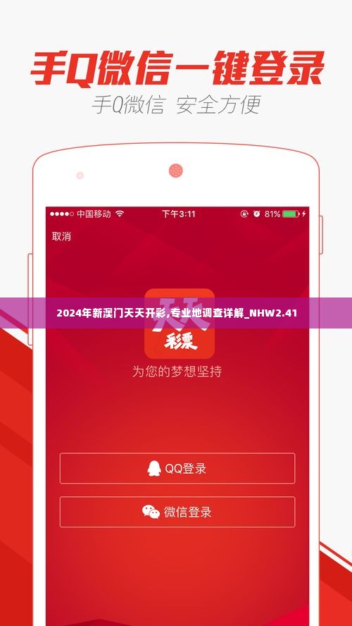 2024年新澳门天天开彩,专业地调查详解_NHW2.41