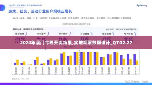 2024年澳门今晚开奖结果,实地观察数据设计_QTG2.27