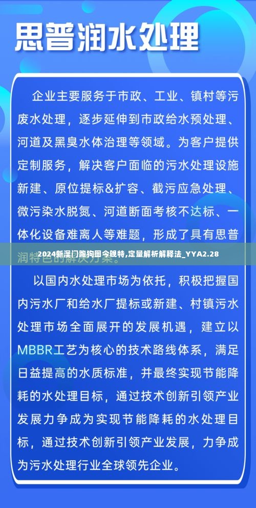 2024新澳门跑狗图今晚特,定量解析解释法_YYA2.28