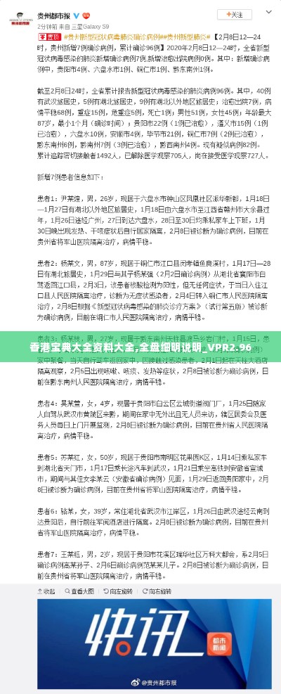 香港宝典大全资料大全,全盘细明说明_VPR2.96