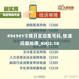 494949今晚开奖结果号码,快速问题处理_KHJ2.18