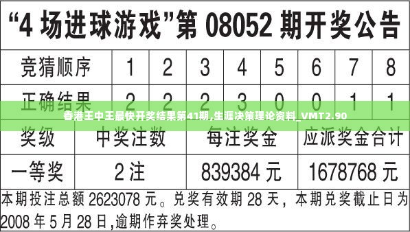 香港王中王最快开奖结果第41期,生涯决策理论资料_VMT2.90