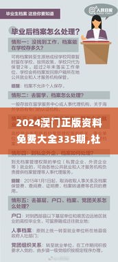 2024澳门正版资料免费大全335期,社会承担实践战略_YAQ11.63