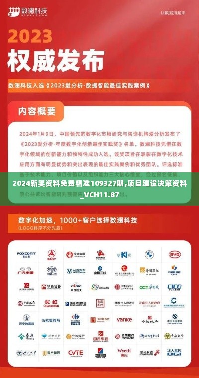 2024新奥资料免费精准109327期,项目建设决策资料_VCH11.87