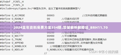 2024全年资料免费大全334期,定量解析解释法_BRH11.70