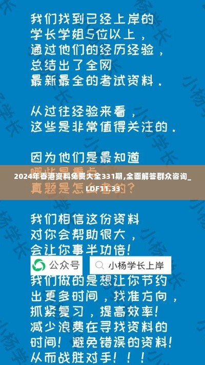 2024年香港资料免费大全331期,全面解答群众咨询_LDF11.33