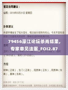 79456濠江论坛杀肖结果,专家意见法案_FOI2.87