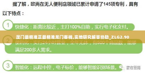 澳门最精准正最精准龙门客栈,实地研究解答协助_ZLG2.90