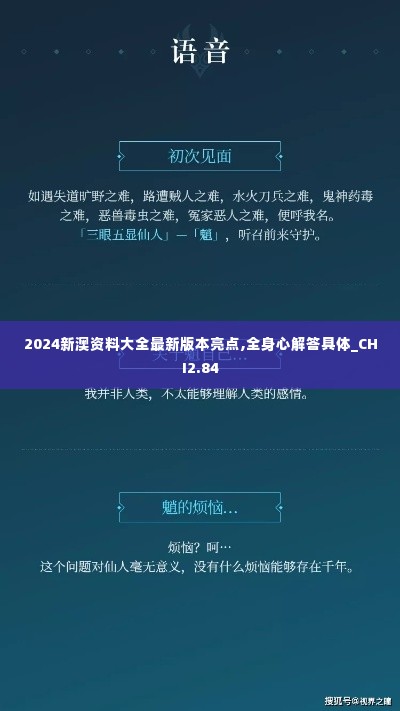 2024新澳资料大全最新版本亮点,全身心解答具体_CHI2.84