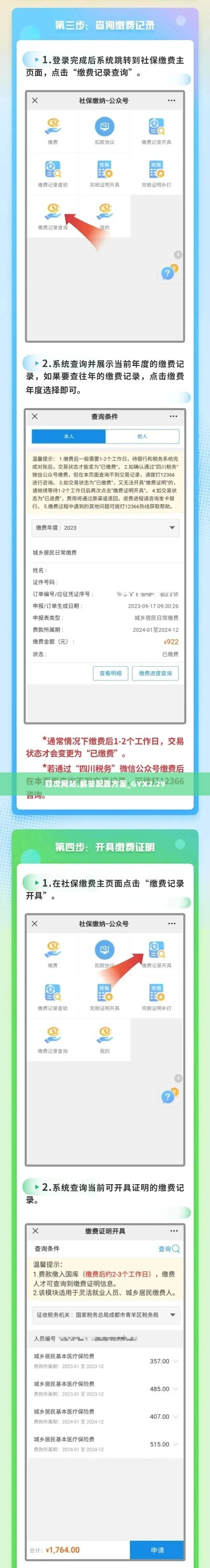 四虎网站,解答配置方案_GYX2.29