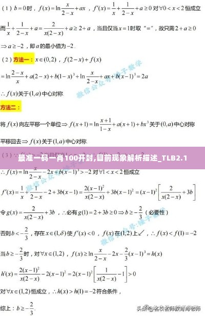 最准一码一肖100开封,目前现象解析描述_TLB2.1