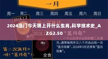 2024澳门今天晚上开什么生肖,科学技术史_AZG2.50