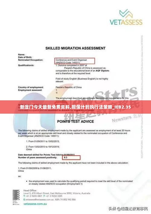 新澳门今天最新免费资料,担保计划执行法策略_IEB2.35