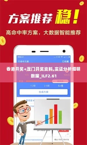 香港开奖+澳门开奖资料,实证分析细明数据_ILF2.61