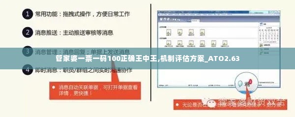 管家婆一票一码100正确王中王,机制评估方案_ATO2.63