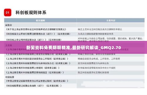 新奥资料免费期期精准,最新研究解读_GMQ2.70