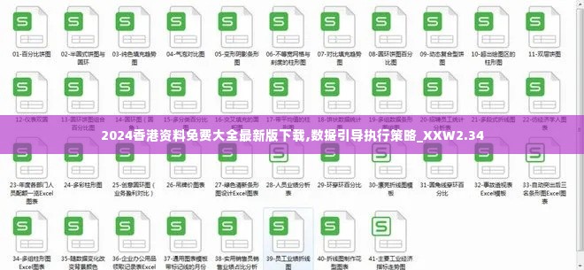 2024香港资料免费大全最新版下载,数据引导执行策略_XXW2.34