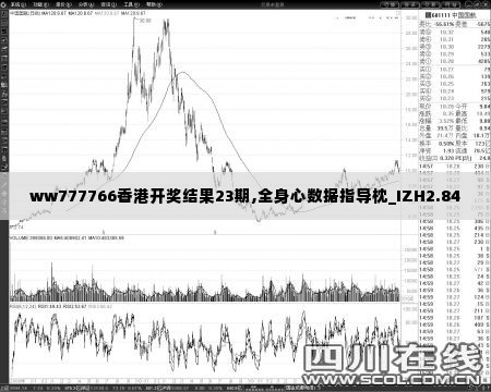 ww777766香港开奖结果23期,全身心数据指导枕_IZH2.84