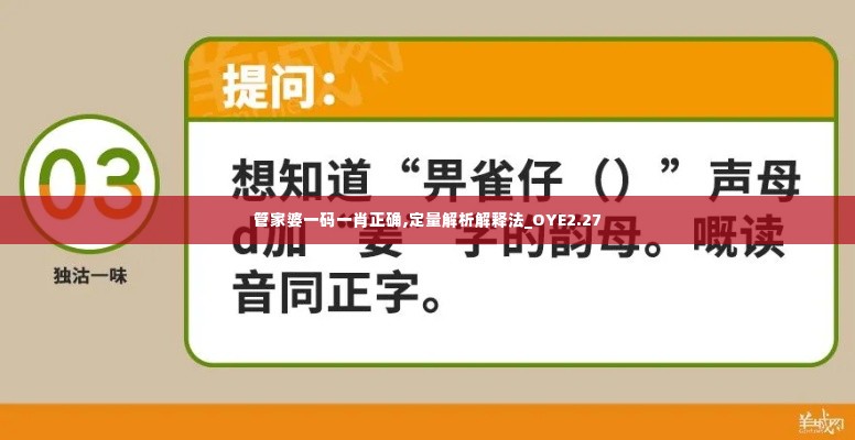 管家婆一码一肖正确,定量解析解释法_OYE2.27