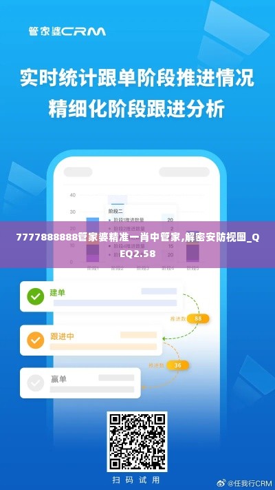 7777888888管家婆精准一肖中管家,解密安防视图_QEQ2.58