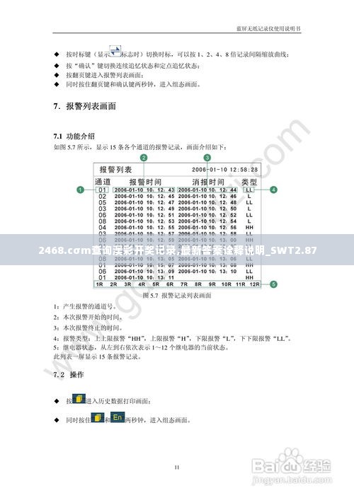 2468.cσm查询澳彩开奖记录,最新答案诠释说明_SWT2.87