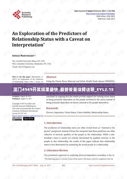 澳门4949开奖结果最快,最新答案诠释说明_EYL2.15