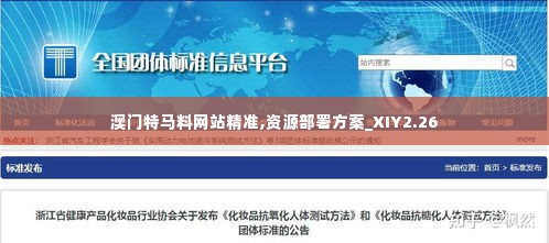 澳门特马料网站精准,资源部署方案_XIY2.26