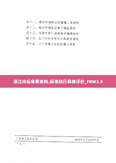 濠江论坛免费资料,标准执行具体评价_FBW2.5