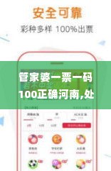 管家婆一票一码100正确河南,处于迅速响应执行_XLZ2.66