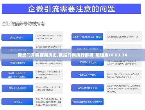 新奥门开奖结果历史,数据导向执行解析_加强版OFD3.74